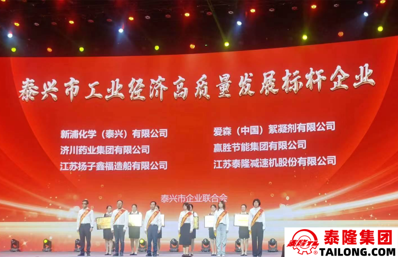 江蘇泰隆減速機(jī)股份有限公司 江蘇泰隆減速機(jī)股份有限公司