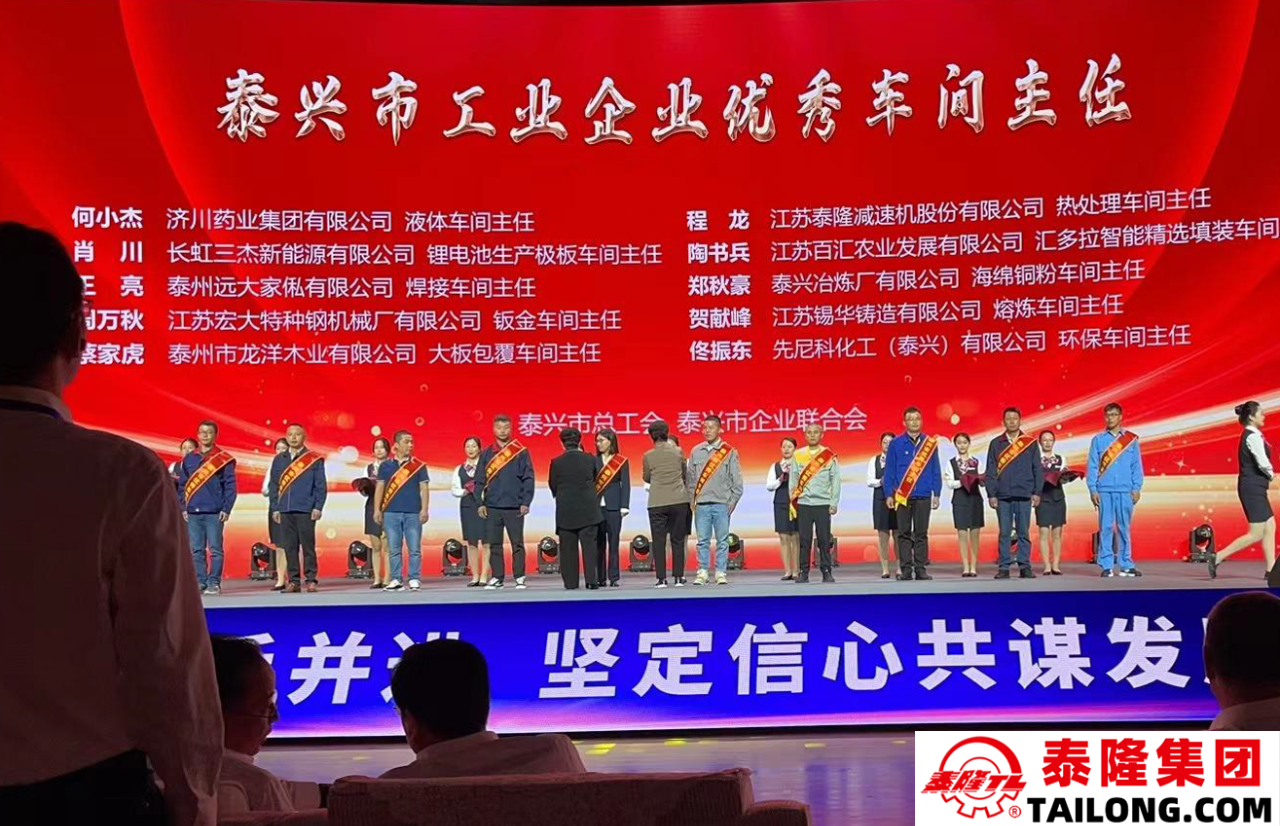 江蘇泰隆減速機(jī)股份有限公司 江蘇泰隆減速機(jī)股份有限公司